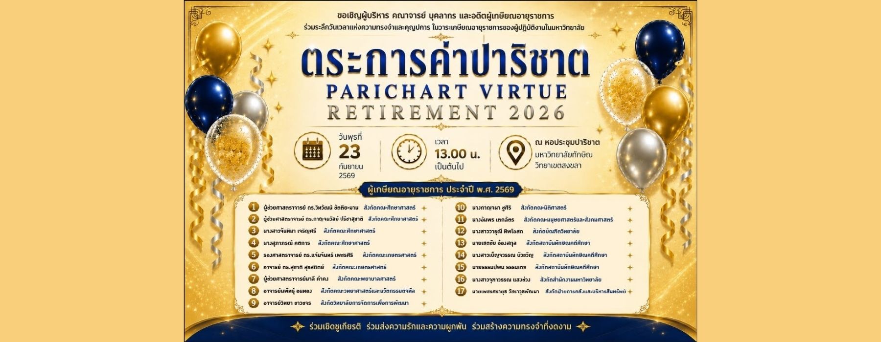 ตระการค่าปาริชาตV2